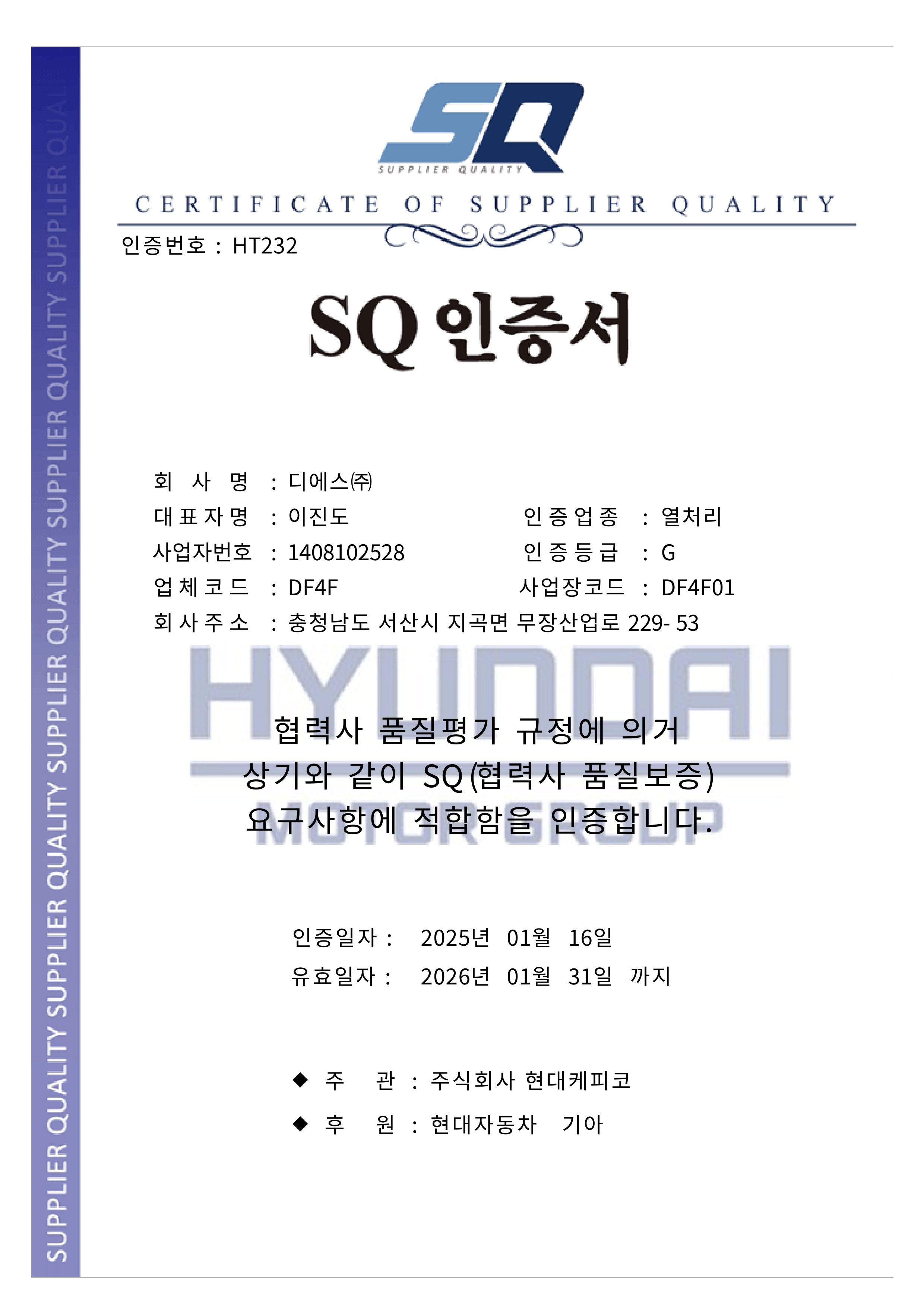 SQ 인증서